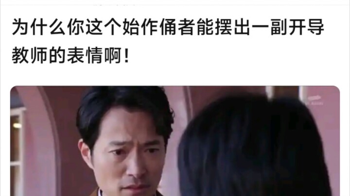 为什么你这个始作俑者能摆出一副开导教师的表情啊！