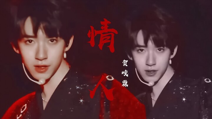 撩人！16岁高中生舞台唱跳《情人》！舞担好会扭！贺峻霖直拍