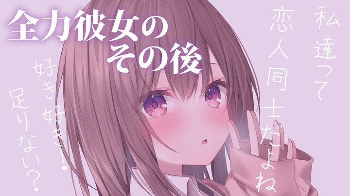 【情景音声/喜欢喜欢】如今的她也还是一如既往地非常喜欢我~努力地调教中~