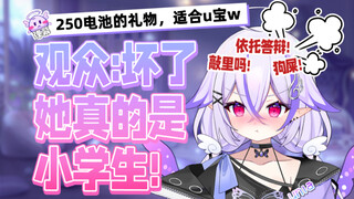 找了个小学女生送礼物，她当场就急眼了...