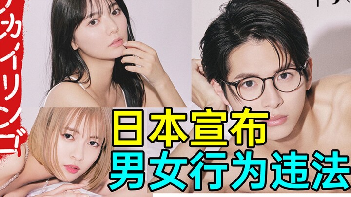 Outrageous! Japan declares * illegal! How will the world change? The latest outrage