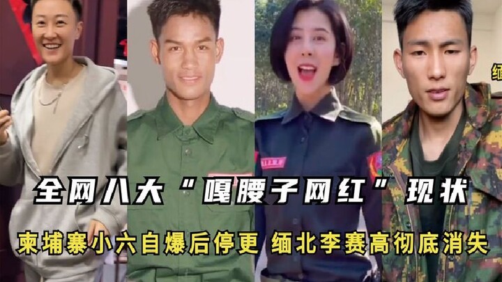 The Eight Major “Gua Yao Zi” Gangs Across the Internet: After Cambodia’s Xiao Liu Blows the Whistle,