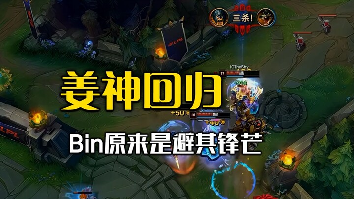 LPL has a reborn top laner who, despite six months off, still dominates with full force—bring in the