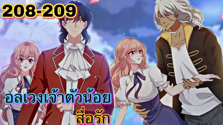 อ่านมังงะ || อลเวงเจ้าตัวน้อยสื่อรัก || ตอนที่ 208 - 209