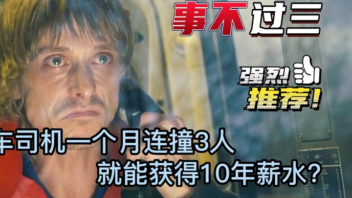 A train driver can get ten years of salary compensation just because he killed three people in one m