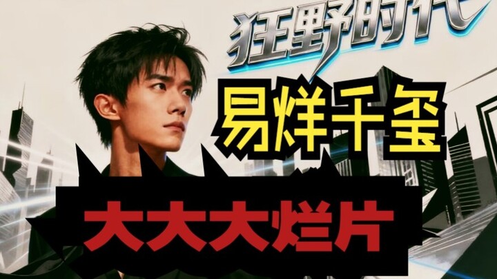 Biên kịch của bộ phim dở tệ "Thời Đại Hoang Dã" chắc hẳn là do ăn quá nhiều nấm nên nằm mơ thấy gì v