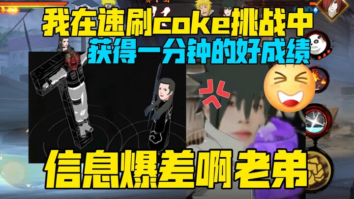 【โค้ก】ทางการไม่เข้าใจ ถือว่าโค้กเป็นมอนสเตอร์ป่าแล้วฟาร์มไปสองรอบในสองนาที!