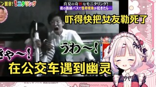日本萝莉看整蛊《情侣在公交车遇到幽灵的反应》全程难绷