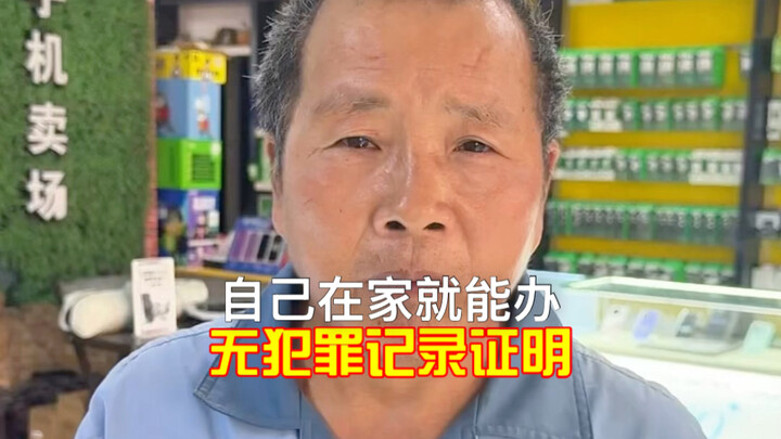 Tự mình ở nhà cũng có thể làm giấy xác nhận không có tiền án, tiền sự.