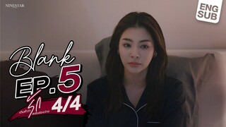 BLANK The Series  เติมคำว่ารักลงในช่องว่าง EP.5 [4/4]