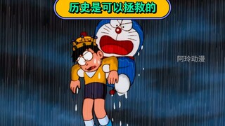 Nobita đã và đang giúp Cơ quan Quản lý Không-Thời gian sửa lại lịch sử