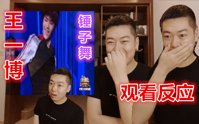 Invited to watch reactions to Wang Yibo’s three high-energy dance performances…