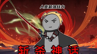 西方诸神侵略，人类能与之对抗吗？