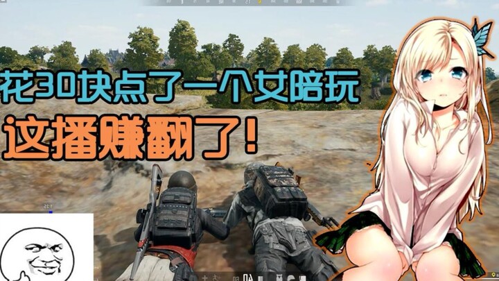 Why is the female gaming companion I paid 30 yuan for different from yours?? [This is not at all ora