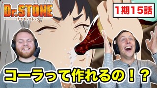 【Dr.STONE】千空コーラを飲むゲンを見て泣きそうになってしまうSOS兄弟 1期15話【海外の反応】