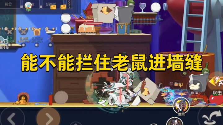 เกมมือถือแมวกับหนู: จะหยุดไม่ให้หนูเข้าไปในรูบนผนังได้ไหม?