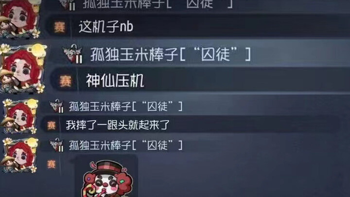 走神了，但是是神仙压机