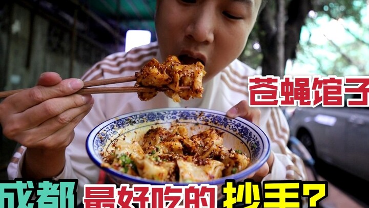 Chengdu street-side “fly restaurants”: 15 yuan a bowl of chao shou, huge portions with plenty of mea