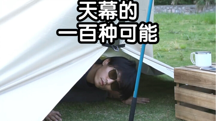 บอกตามตรง แค่ผ้ากันแดดผืนเดียวก็จัดเต็มสำหรับแคมป์ปิ้งแล้ว!