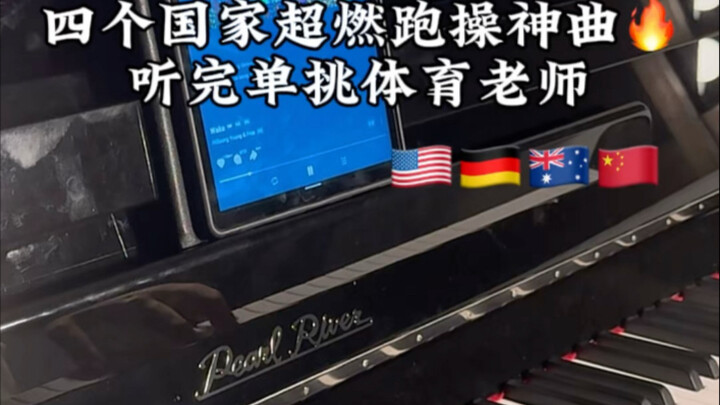 เพลงมาร์ชวิ่งออกกำลังกายสุดเร้าใจจาก 4 ประเทศ ฟังจบแล้วพร้อมท้าดวลครูพละ!