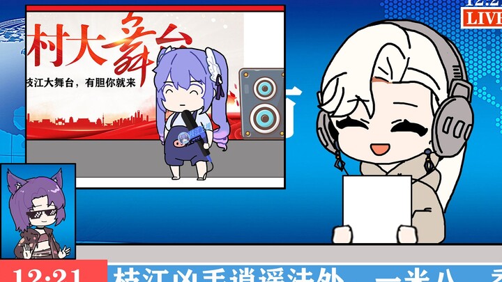 【手书】枝江有新闻
