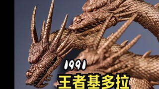 这头雕真的帅！海雅可动怪兽1991王者基多拉简单分享