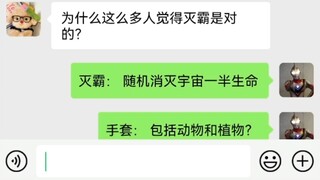为什么这么多人觉得灭霸是对的？