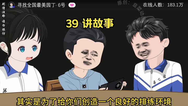 39 讲故事