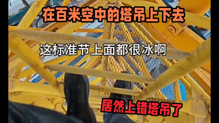 بعد معاناة شديدة وصولت أخيرًا إلى الارتفاع العالي، فإذا بي أكتشف أن هناك شخصًا على الرافعة! ما أحرجن