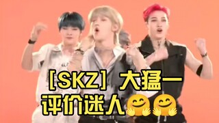 ［SKZ］Đại Mạnh Nhất đánh giá hấp dẫn🤗🤗