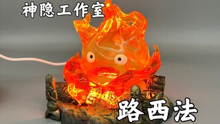 开灯前：啥啊这是？？开灯后：我靠！！神隐工作室出品，哈尔的移动城堡卡西法小夜灯