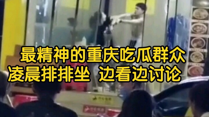 The most energetic Chongqing spectators. Netizens: Emotions are the most heartbreaking.