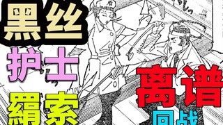 在搞笑中被折磨致死，咒术回战242话！