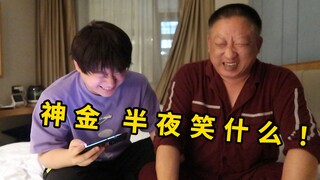 神金，半夜两个人在搞什么？