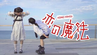 【KKM和HTM】恋之魔法 ꒰ ¨̮ ꒱⸝⚑ 梦到哪跳哪 in烟台