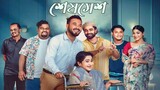 Seshmesh | শেষমেশ নাটক(2024)