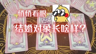 小樱牌预测|你的结婚对象长相如何(附明星参考)