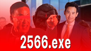 ประเทศไทยในครึ่งปี 2566.exe