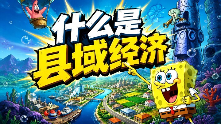 Kinh tế huyện là gì