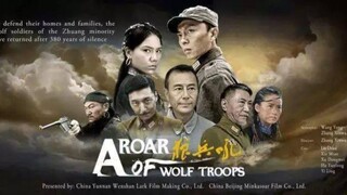 🇨🇳  狼兵吼  A Roar of Wolf Troops  2016  (Eng sub)