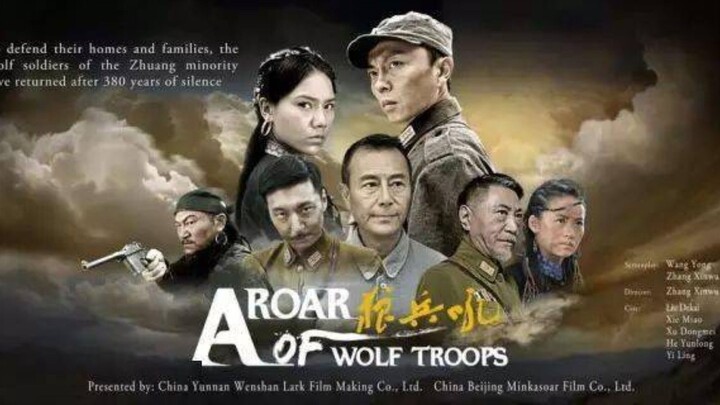 🇨🇳  狼兵吼  A Roar of Wolf Troops  2016  (Eng sub)