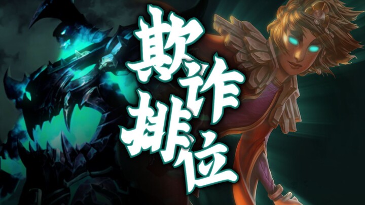 【Peringkat Penipuan I 04】: Ingin mengalahkan lawan? Bagaimana mungkin tanpa terlebih dahulu menjadi 