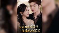 《闺蜜的大哥很凶,但他喊我宝宝》My Best Friend's Older Brother is Very Fierce, ut He Call | Zgeng BoHan & Guo XinRui