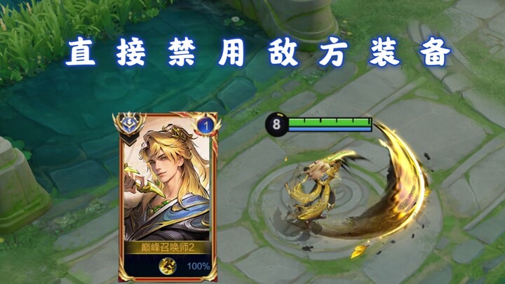 Just ban some of the enemy’s item passives? Nisha’s Jade Transformation is even more overpowered tha