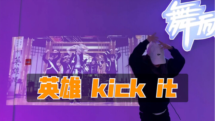【PP】NCT127 - 英雄kick it 控制不住的划起来～