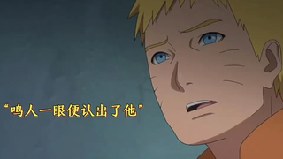 同样身为一个父亲，鸣人又怎么会不理解呢
