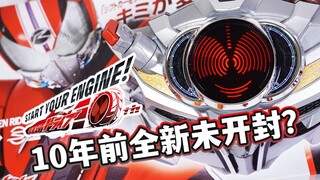 10年前全新未开封初版DX老司机腰带是什么体验？DX Drive驱动器全面评测！假面骑士驰骑10周年快乐！【模玩杂货部】