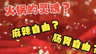Tự do với lẩu cay? Không, tôi muốn tự do với dạ dày!