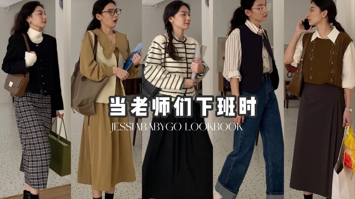 Jessiababygo When the Teachers Clock Out