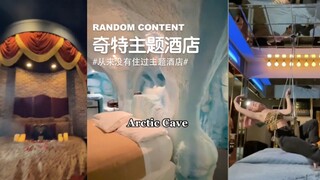来看这些千奇百怪的主题酒店！